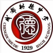 成都樹德外國(guó)語(yǔ)學(xué)校