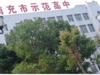 營山縣雙河中學(xué)2025年招生計(jì)劃