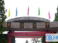 貴州省大方縣第二中學2025年招生辦聯(lián)系電話