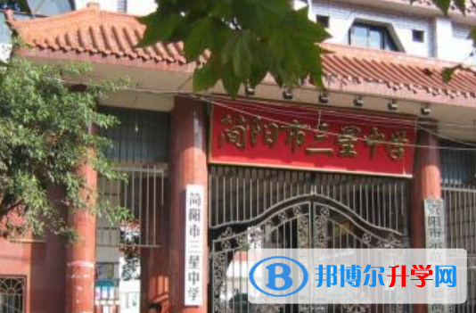 簡(jiǎn)陽(yáng)市三星中學(xué)2022年報(bào)名條件、招生要求、招生對(duì)象