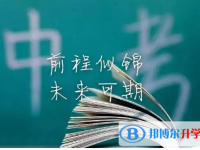 甘孜2022年中考成績一般讀什么學(xué)校
