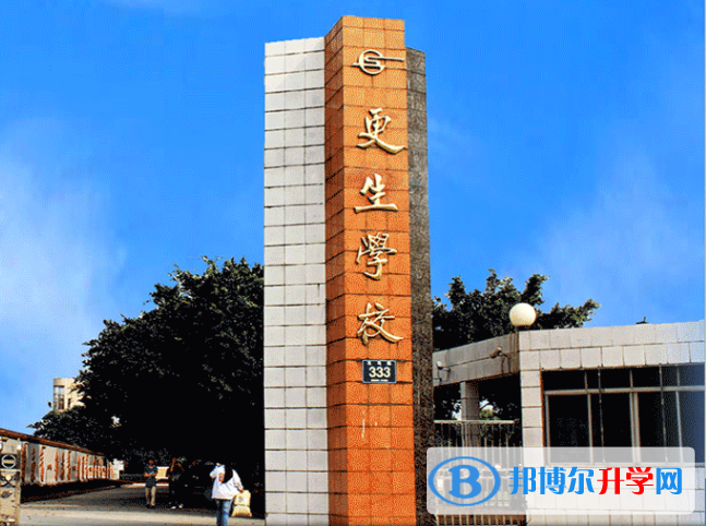 樂山市更生學校2022年學費、收費多少