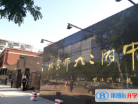 北京師范大學(xué)二附中2025年招生簡章