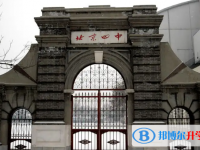 北京第四中學(xué)2025年招生簡章