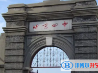 北京第四中學2023年招生錄取分數(shù)線
