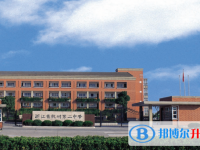 浙江省杭州高級中學2025年學費、收費多少
