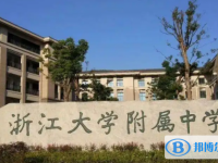 浙江大學(xué)附屬中學(xué)2025年學(xué)費(fèi)、收費(fèi)多少