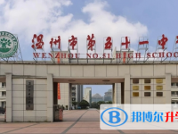 溫州市第五十一中學(xué)2025年招生代碼