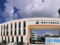2022北侖顧國(guó)和外國(guó)語(yǔ)學(xué)校錄取分?jǐn)?shù)線(2023參考)