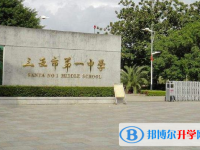 2025三亞市第一中學招生計劃 招生人數是多少(附要求、條件、對象)