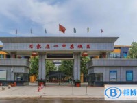 石家莊一中東校區(qū)錄取分數(shù)線(2023年參考)