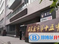 石家莊十五中錄取分數(shù)線(2023年參考)