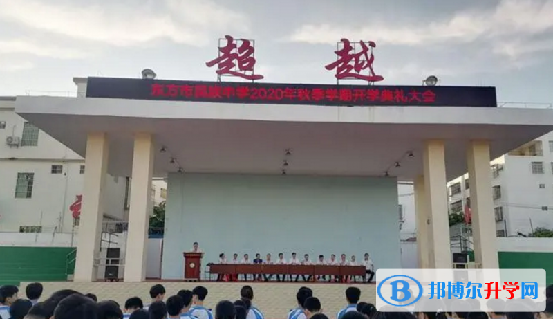 2023東方市民族中學招生計劃 招生人數是多少(附要求、條件、對象)