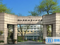 杭州十四中鳳起校區(qū)錄取分數(shù)線(2023年參考)