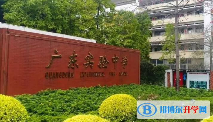2023廣東實驗中學招生計劃 招生人數是多少(附要求、條件、對象)