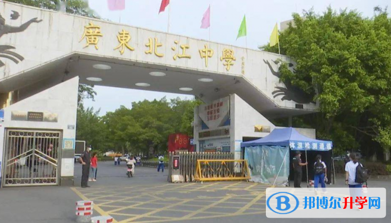2023廣東北江中學(xué)多少錢(qián)(學(xué)費(fèi)明細(xì))