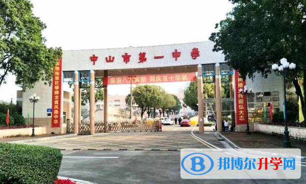 2023中山市第一中學(xué)多少錢(學(xué)費(fèi)明細(xì))