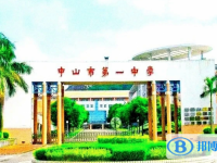 中山市第一中學地址，乘車路線