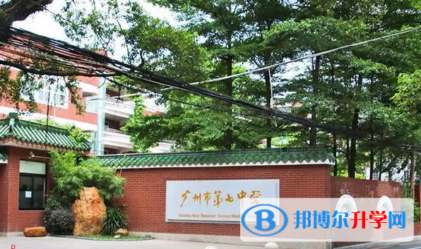 2023廣州市第七中學招生計劃 招生人數是多少(附要求、條件、對象)