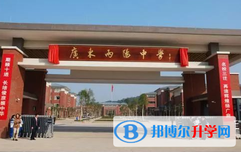 2023廣東兩陽中學(xué)招生簡章