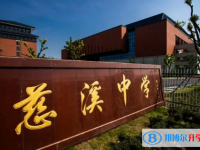 2023年慈溪招生中考錄取分數(shù)線（2024參考）