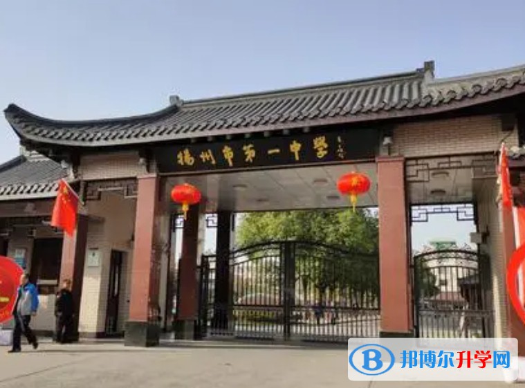 揚州市第一中學地址，乘車路線