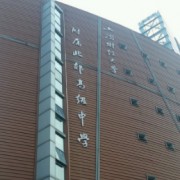 上海財經大學附屬北郊高級中學