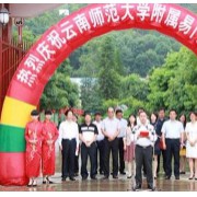 云師大附中易門(mén)中學(xué)