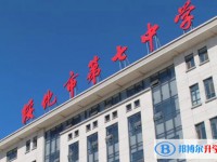 綏化市第七中學(xué)招生簡(jiǎn)章2025年