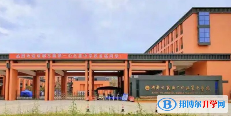 2025新都一中北星學(xué)校多少錢(qián)(學(xué)費(fèi)明細(xì))