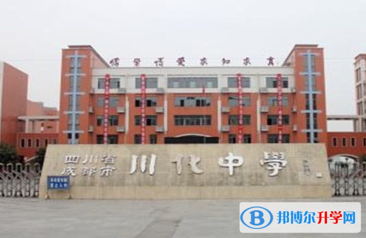 川化中學(xué)招生簡(jiǎn)章2025年