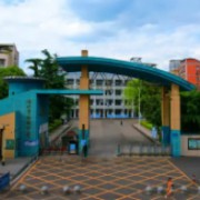 內(nèi)江市西林中學(xué)