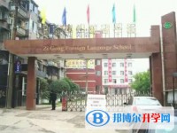 2025自貢市第四中學(xué)校多少錢(qián)(學(xué)費(fèi)明細(xì))