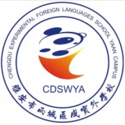 雅安市成實(shí)外高級中學(xué)