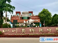 2025四川省綿陽中學(xué)多少錢(學(xué)費(fèi)明細(xì))