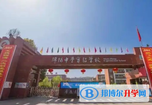 綿陽市實(shí)驗中學(xué)怎么樣、好不好