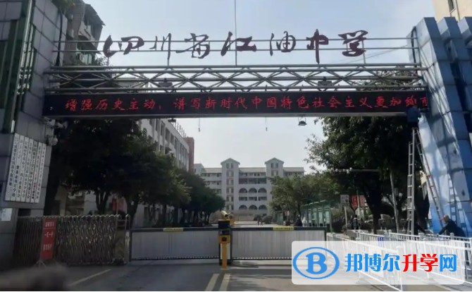 2025四川省綿陽江油中學(xué)多少錢(學(xué)費明細(xì))