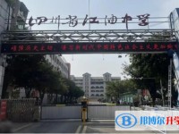 2025四川省綿陽(yáng)江油中學(xué)多少錢(學(xué)費(fèi)明細(xì))