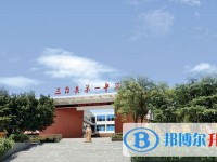 2025四川省三臺(tái)第一中學(xué)多少錢(學(xué)費(fèi)明細(xì))