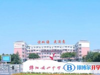 綿陽(yáng)南山中學(xué)雙語(yǔ)學(xué)校怎么樣、好不好