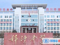 四川省梓潼中學(xué)怎么樣、好不好