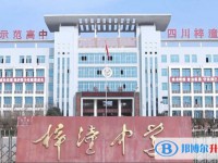 四川省梓潼中學(xué)校地址，乘車路線