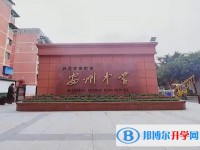 2025四川省綿陽市安州中學(xué)招生計(jì)劃 招生人數(shù)是多少(附要求、條件、對(duì)象)